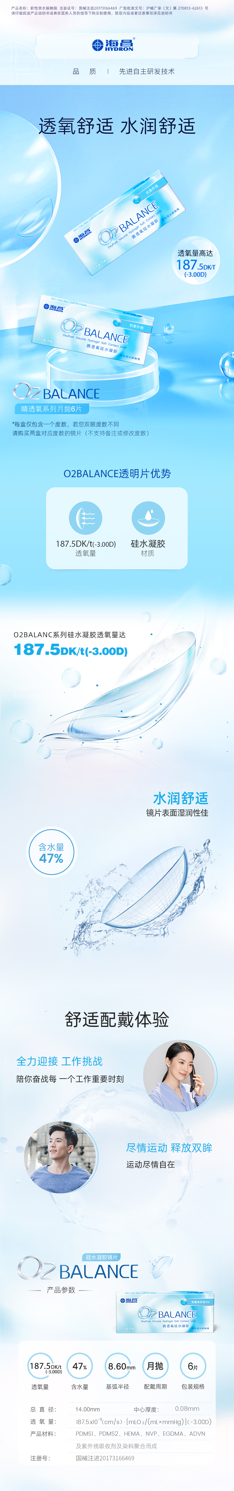 W065 战神GPKO2balance晴透氧 月抛 6P (文)第 270813-42613 号.jpg